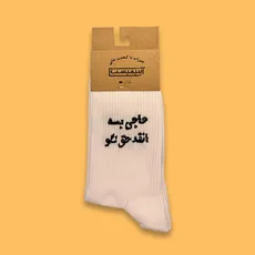 جوراب ساقدار فارسی حاجی بسه